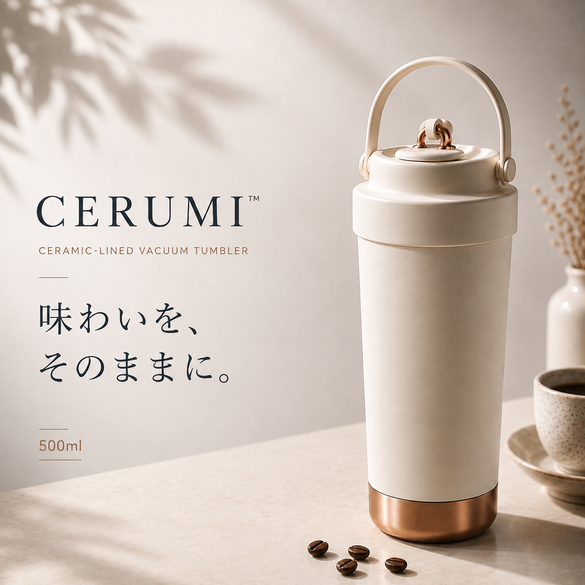 CERUMI™ セラミックライニング真空タンブラー｜SOYOKA公式